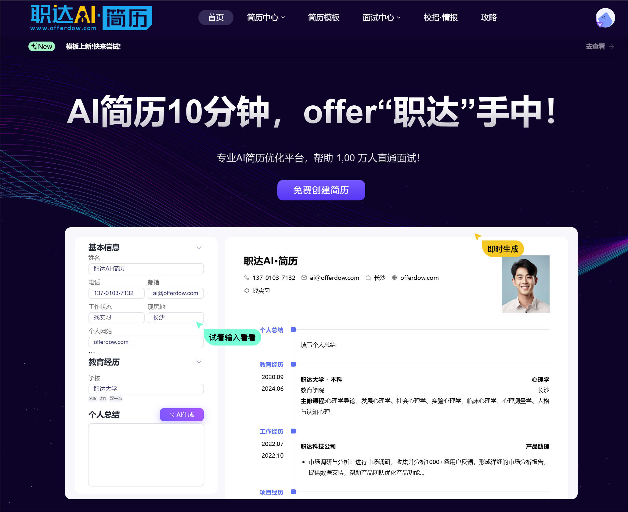 职达AI简历