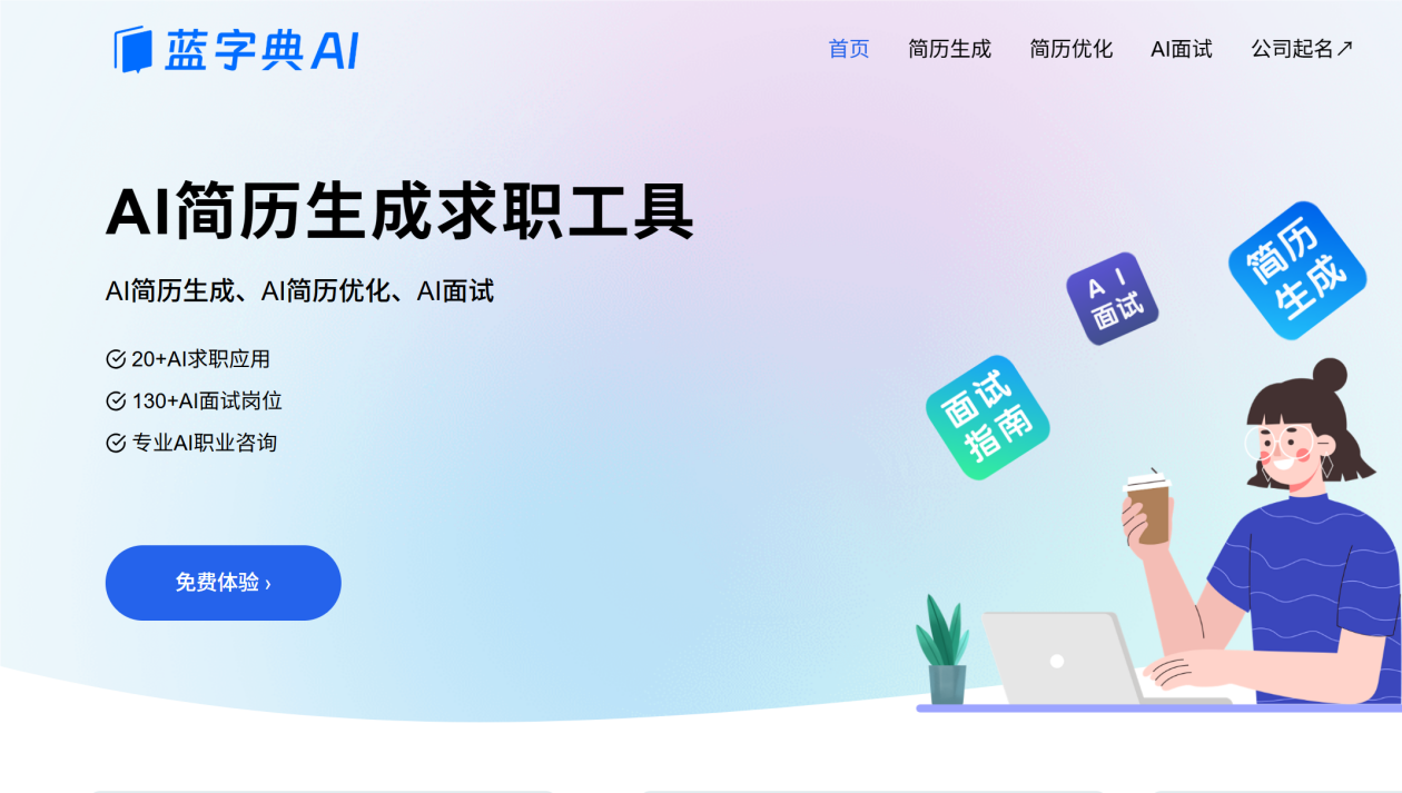 2025超火AI生成简历工具Top5,精准匹配HR偏好,拿offer快人一步!