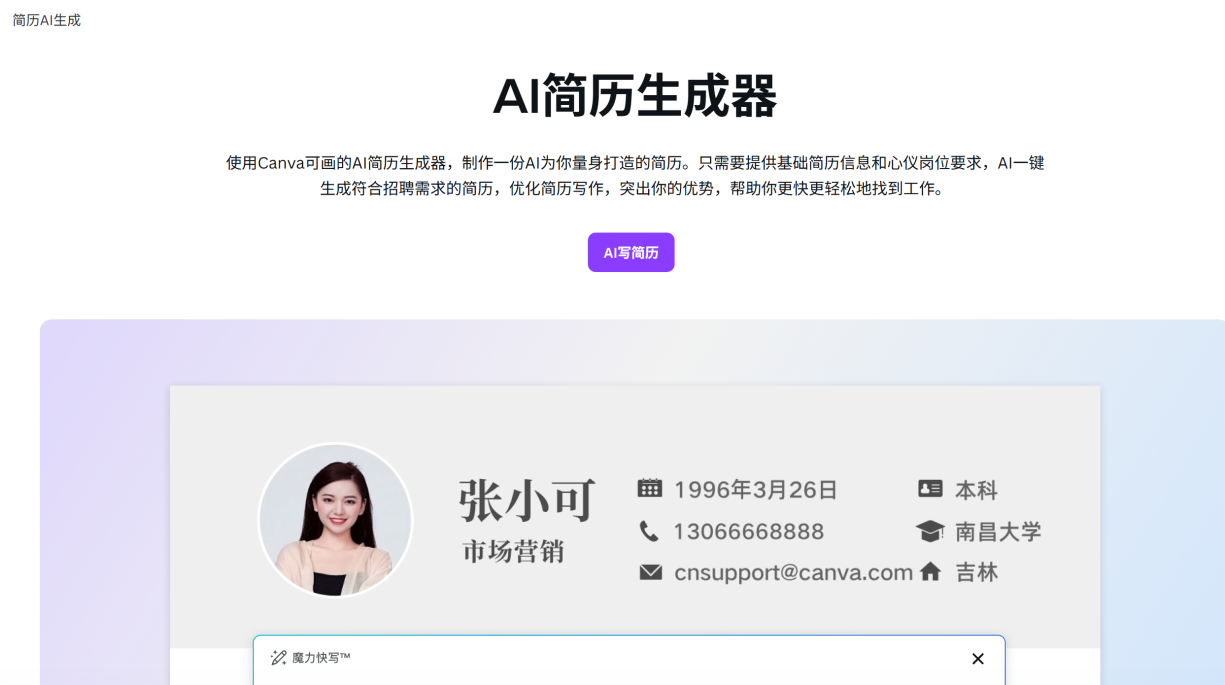 2025超火AI生成简历工具Top5,精准匹配HR偏好,拿offer快人一步!
