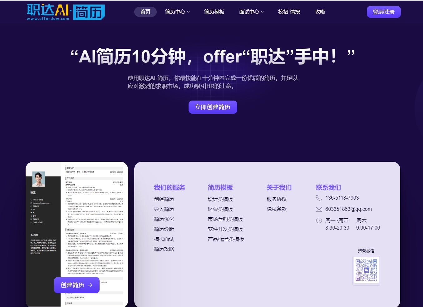 2025年最火AI简历生成平台排行榜:助力职场人面试率提升700%!
