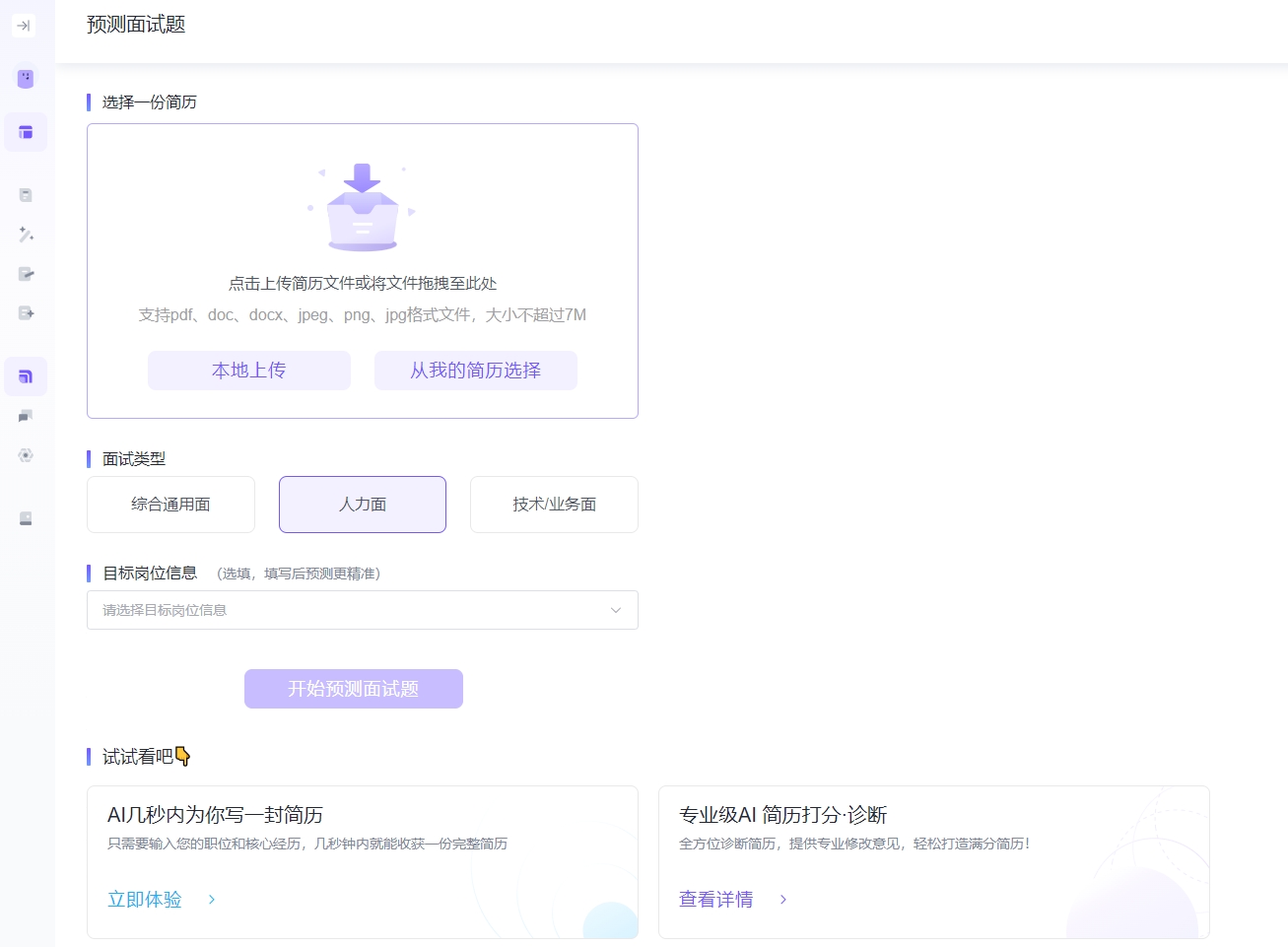 金三银四求职季倒计时!职达AI简历送你3个简历必杀技,上岸率飙升90%