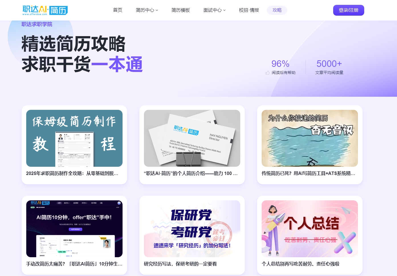 金三银四求职季倒计时!职达AI简历送你3个简历必杀技,上岸率飙升90%