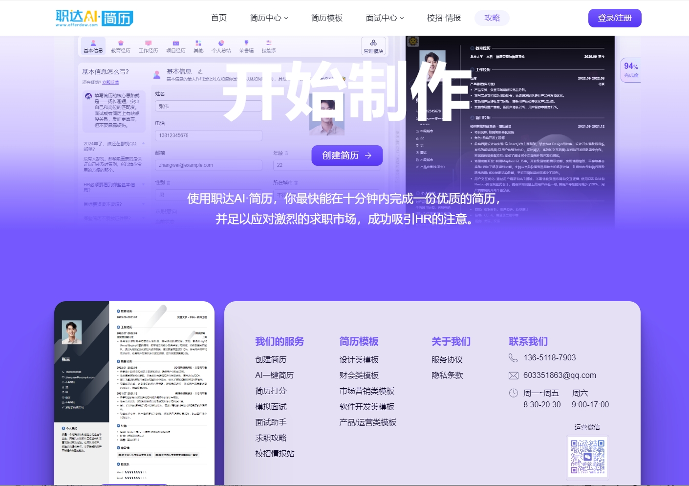 金三银四求职季倒计时!职达AI简历送你3个简历必杀技,上岸率飙升90%