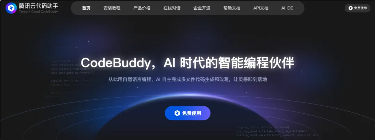 腾讯CodeBuddy IDE首发:从插件到独立平台,AI编程工具的“破局之战”
