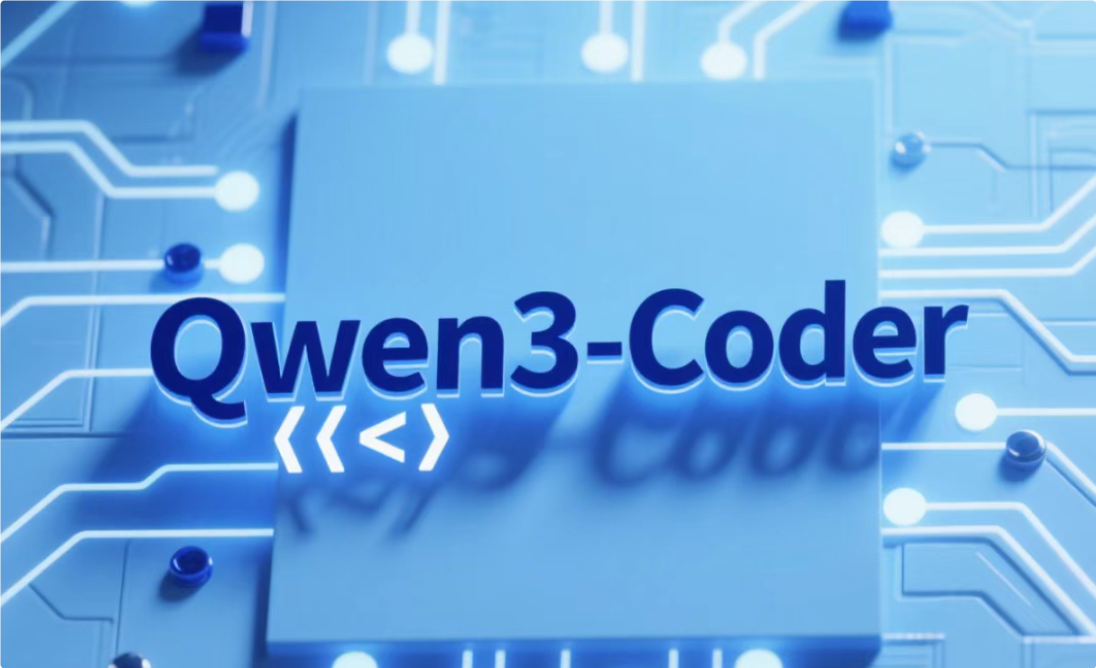 Qwen3-Coder重磅发布!AI冲击波真的来了,程序员会因此失业么?
