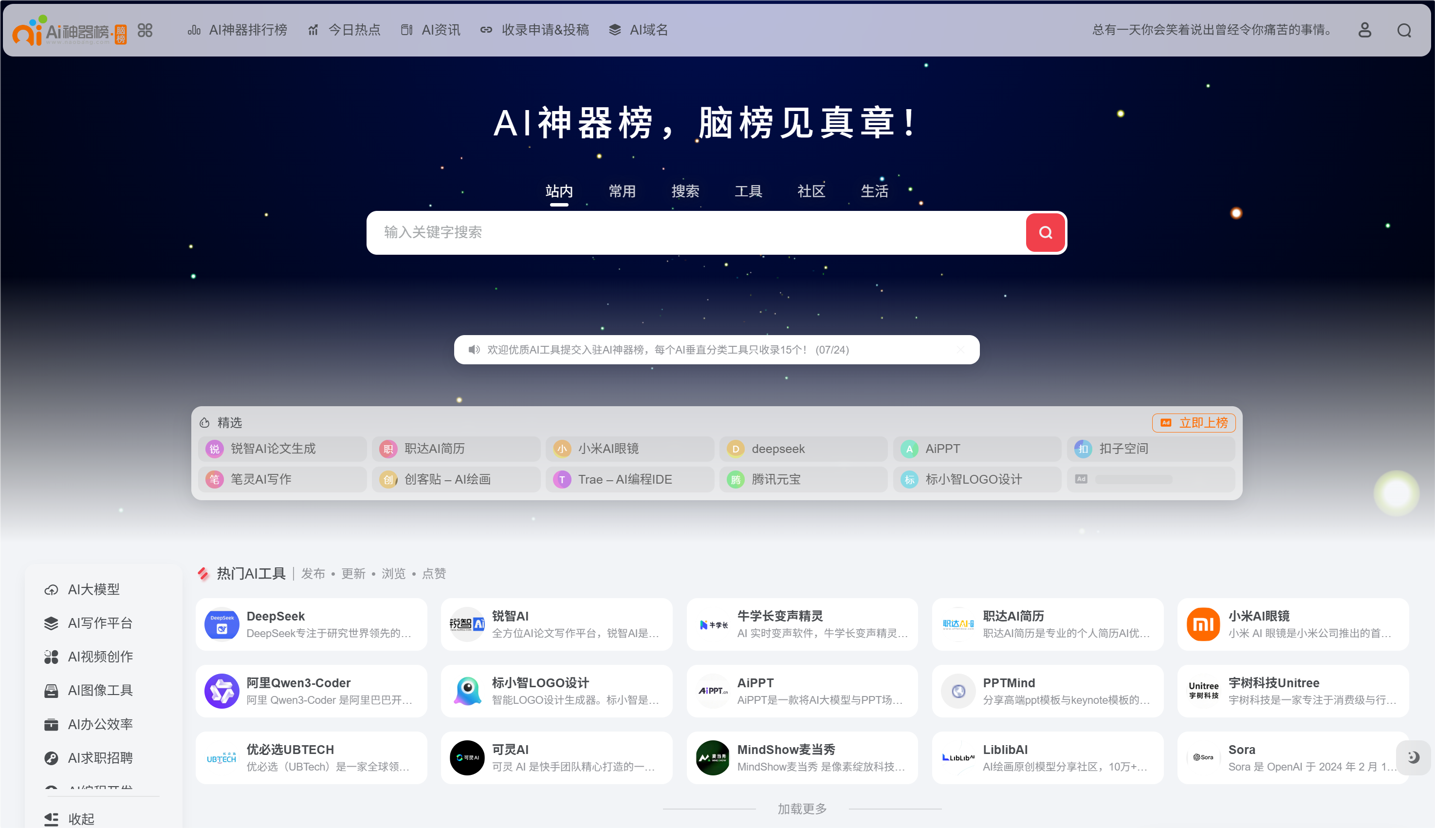 从入门到进阶,AI工具怎么选?这个AI导航站给出了「标准答案」