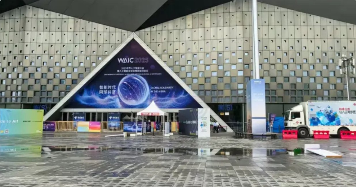 2025世界人工智能大会的数字金融新兴前景分析