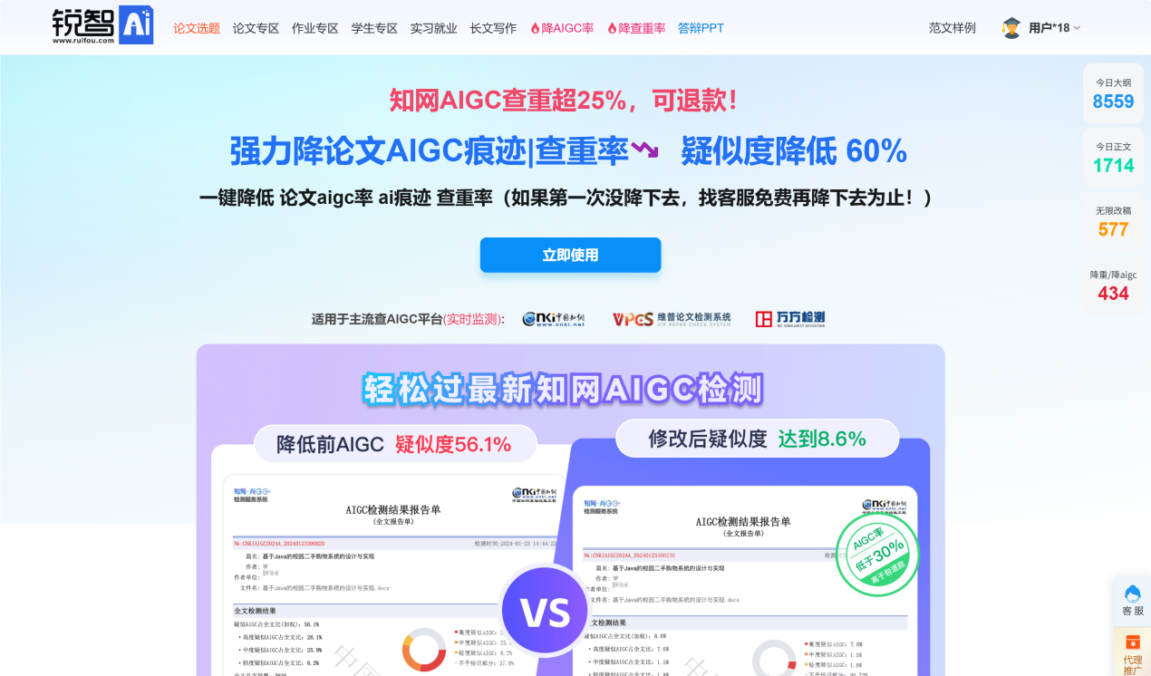 锐智AI-降AIGC