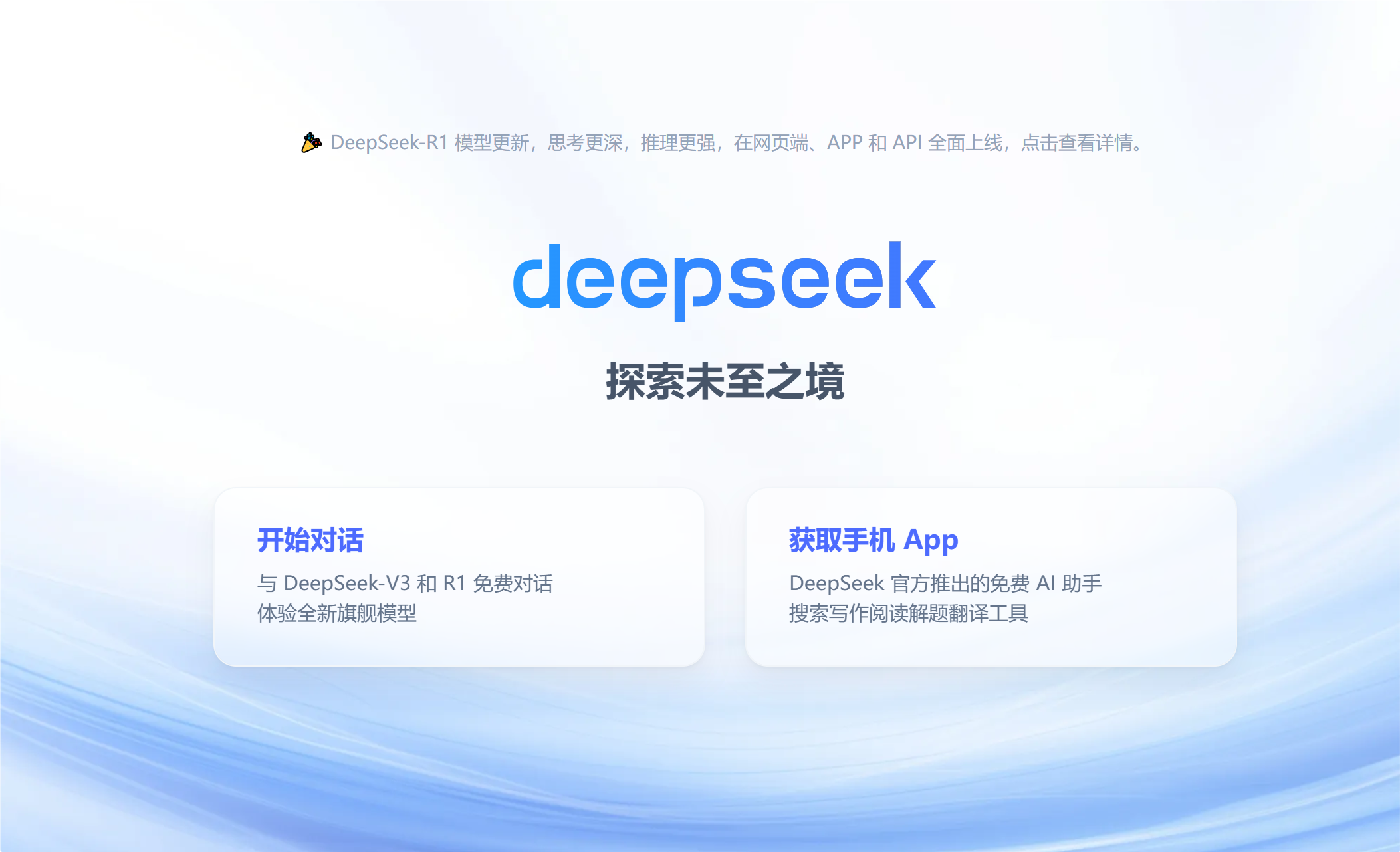 DeepSeek