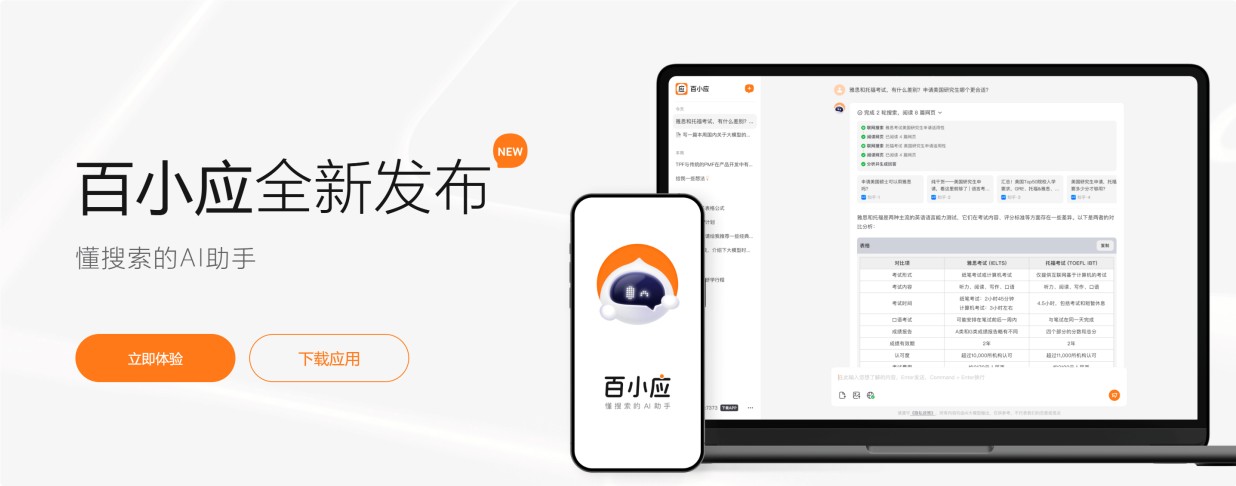百小应