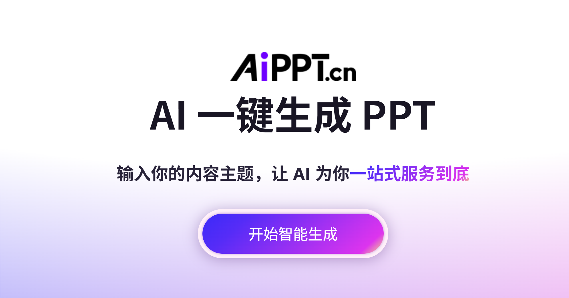 AiPPT