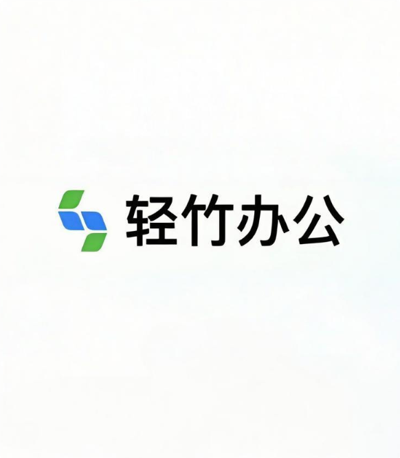 轻竹PPT