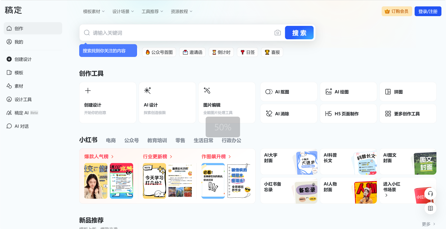 稿定AI设计
