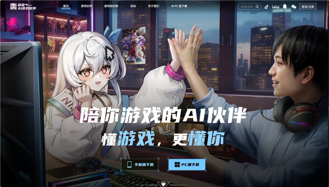 逗逗AI游戏伙伴