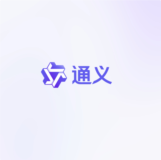 通义千问