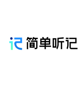 简单听记