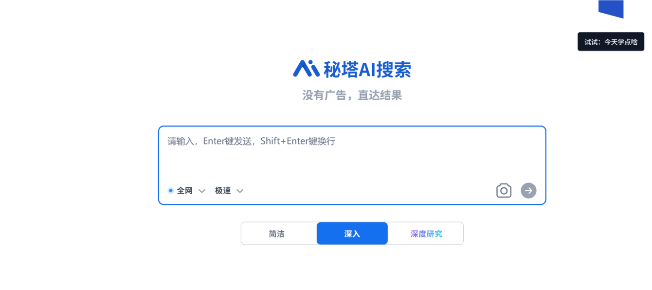 秘塔AI搜索