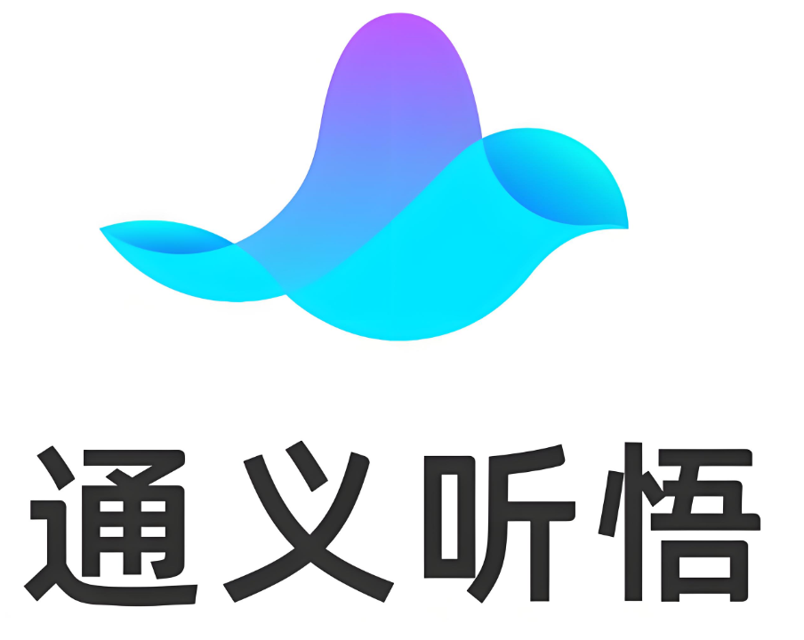 通义听悟