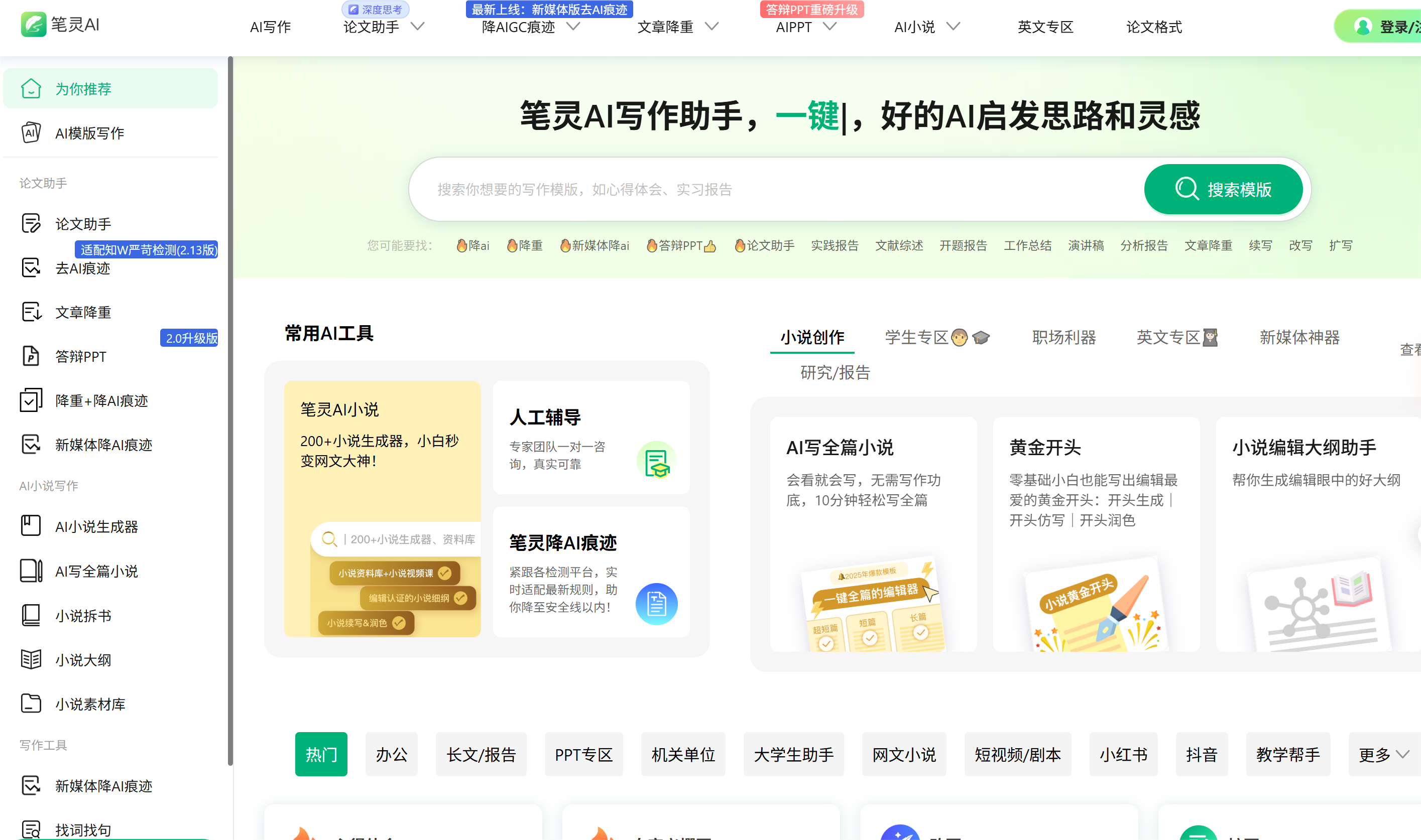 笔灵AI