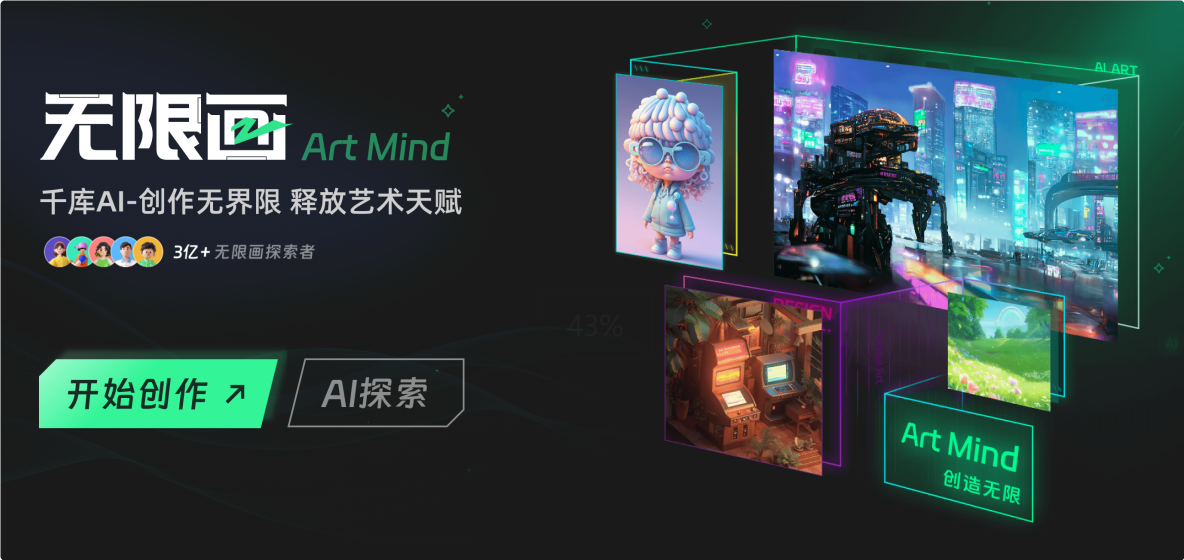 无限画