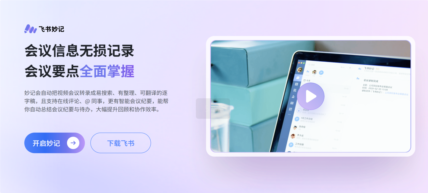 飞书妙记