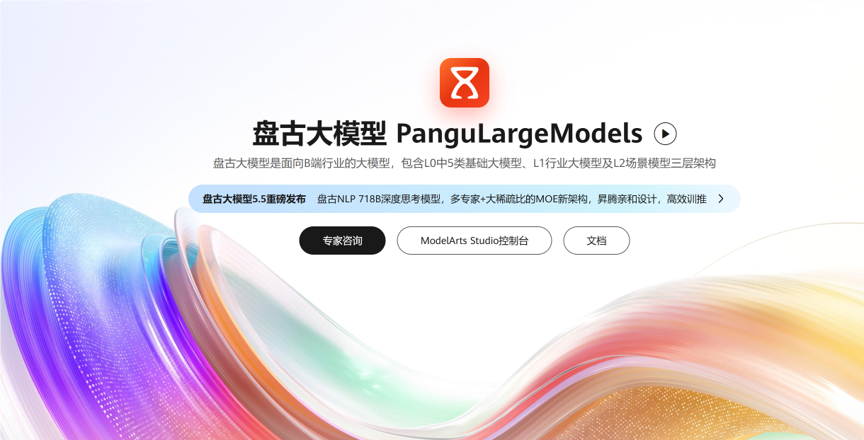 盘古大模型