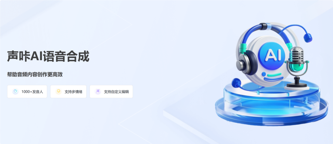 声咔AI配音