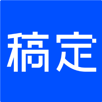 稿定AI设计
