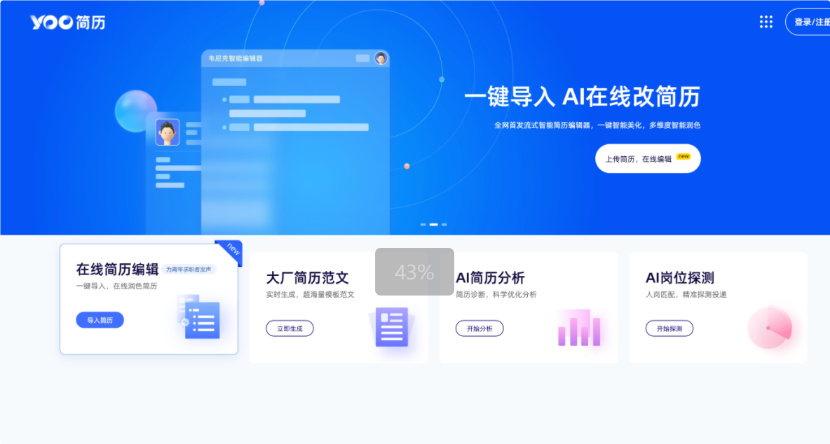 YOO简历