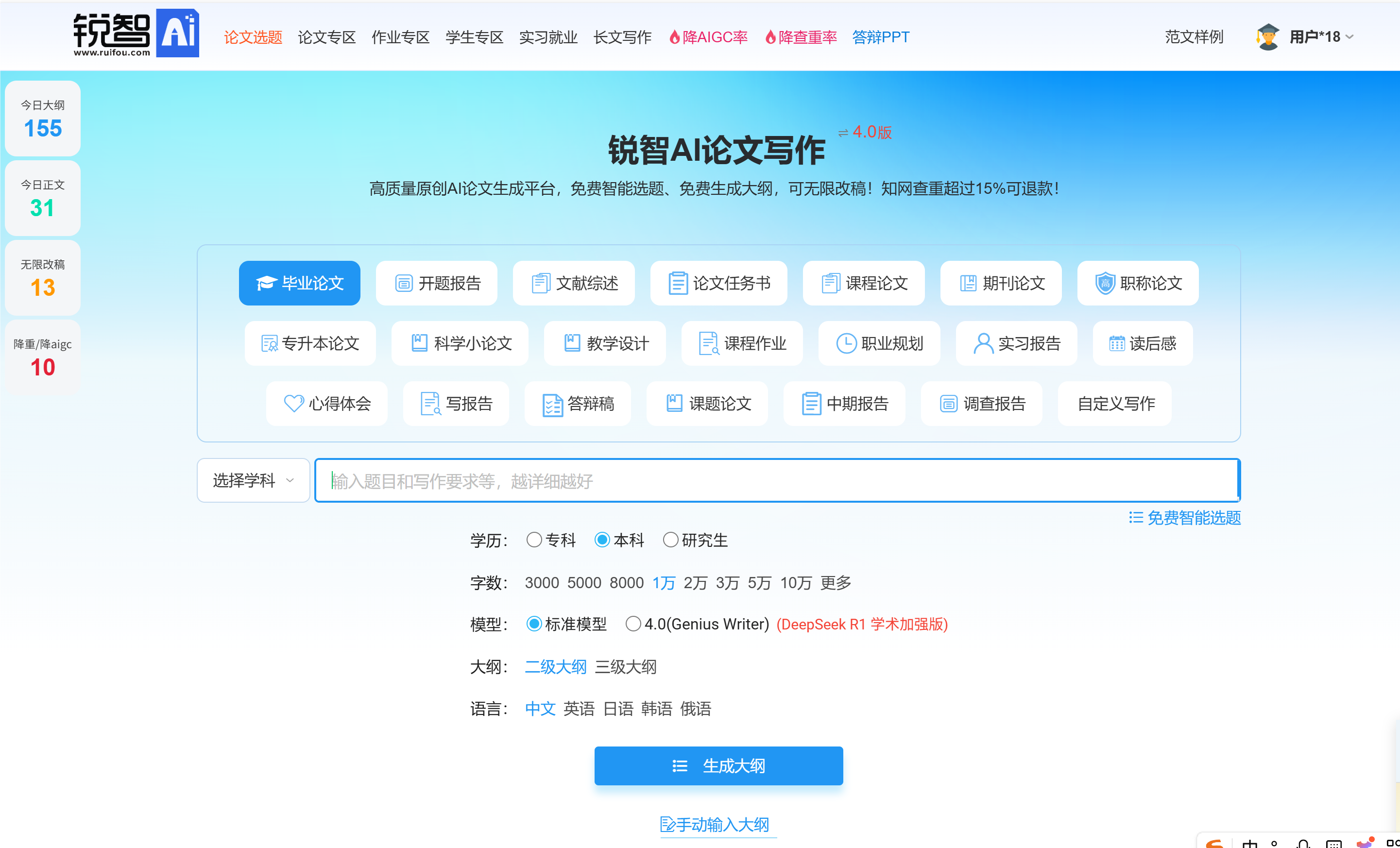 锐智AI