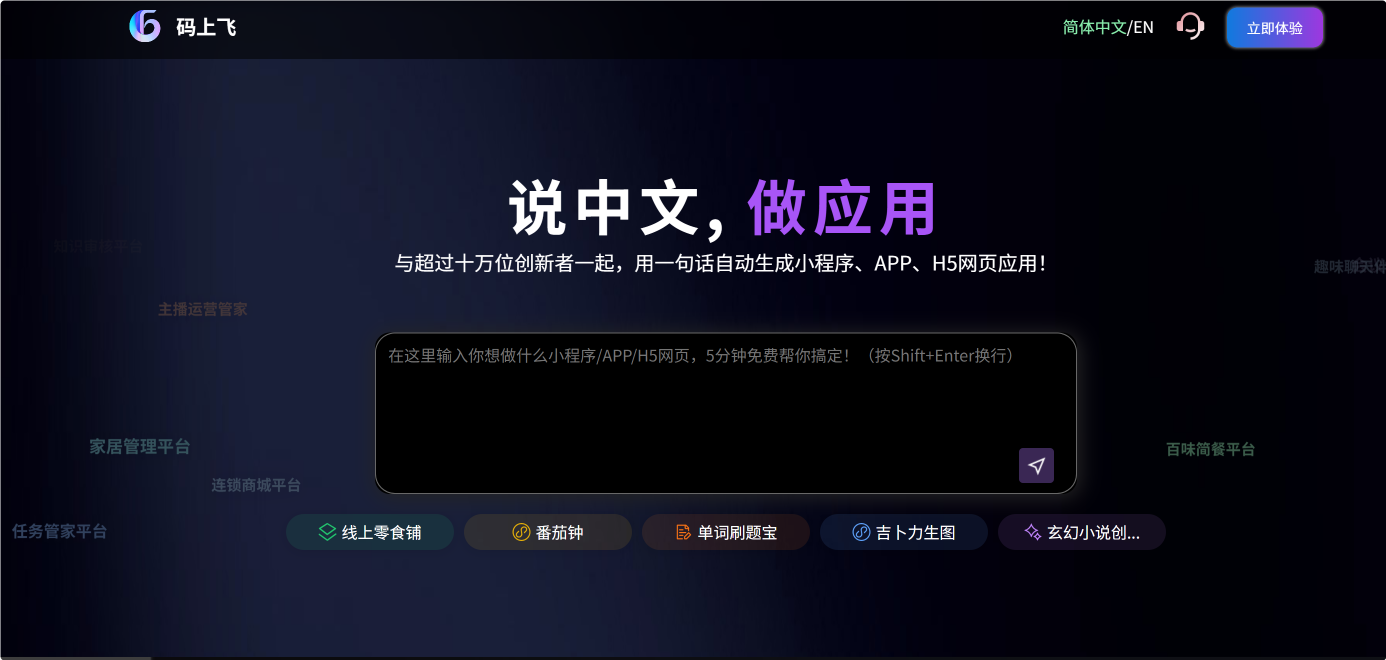 码上飞CodeFlying