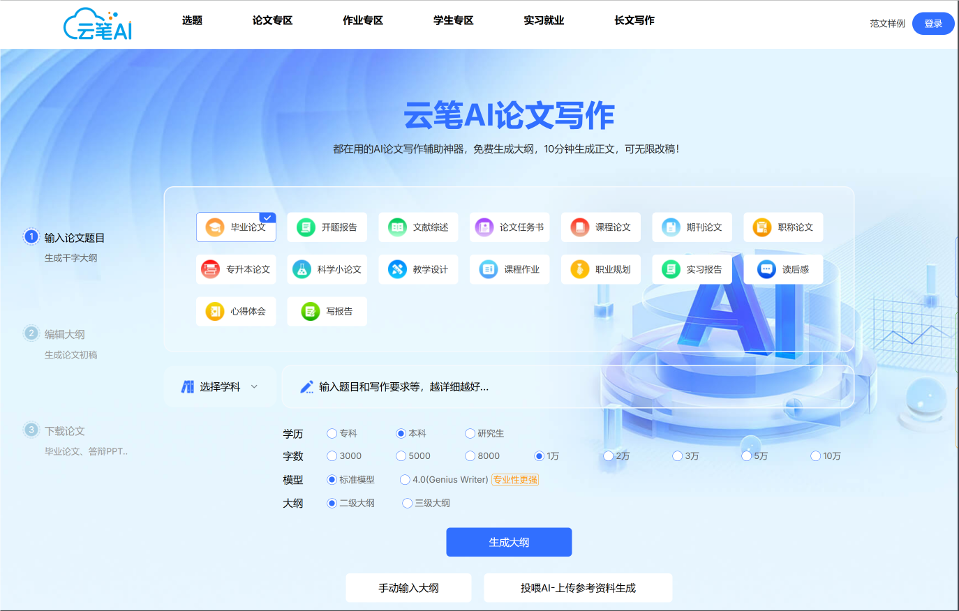 云笔AI