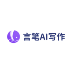 言笔AI写作