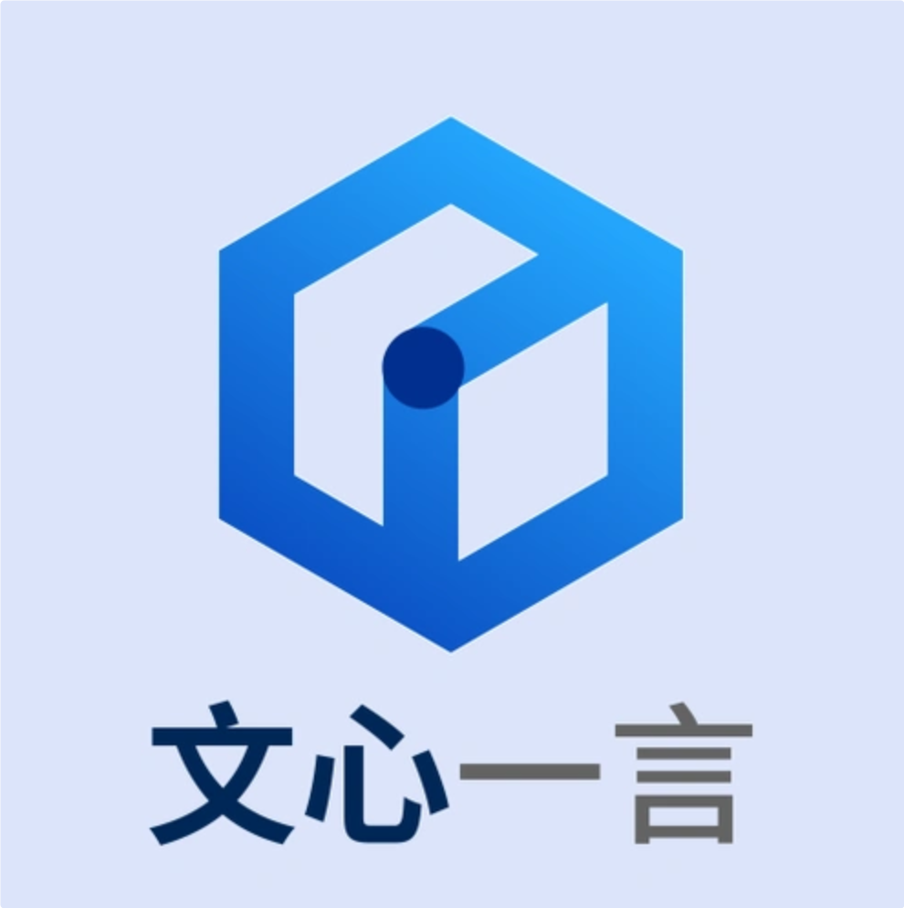 文心一言