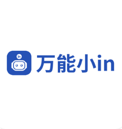 万能小in