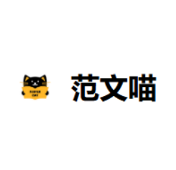 范文喵