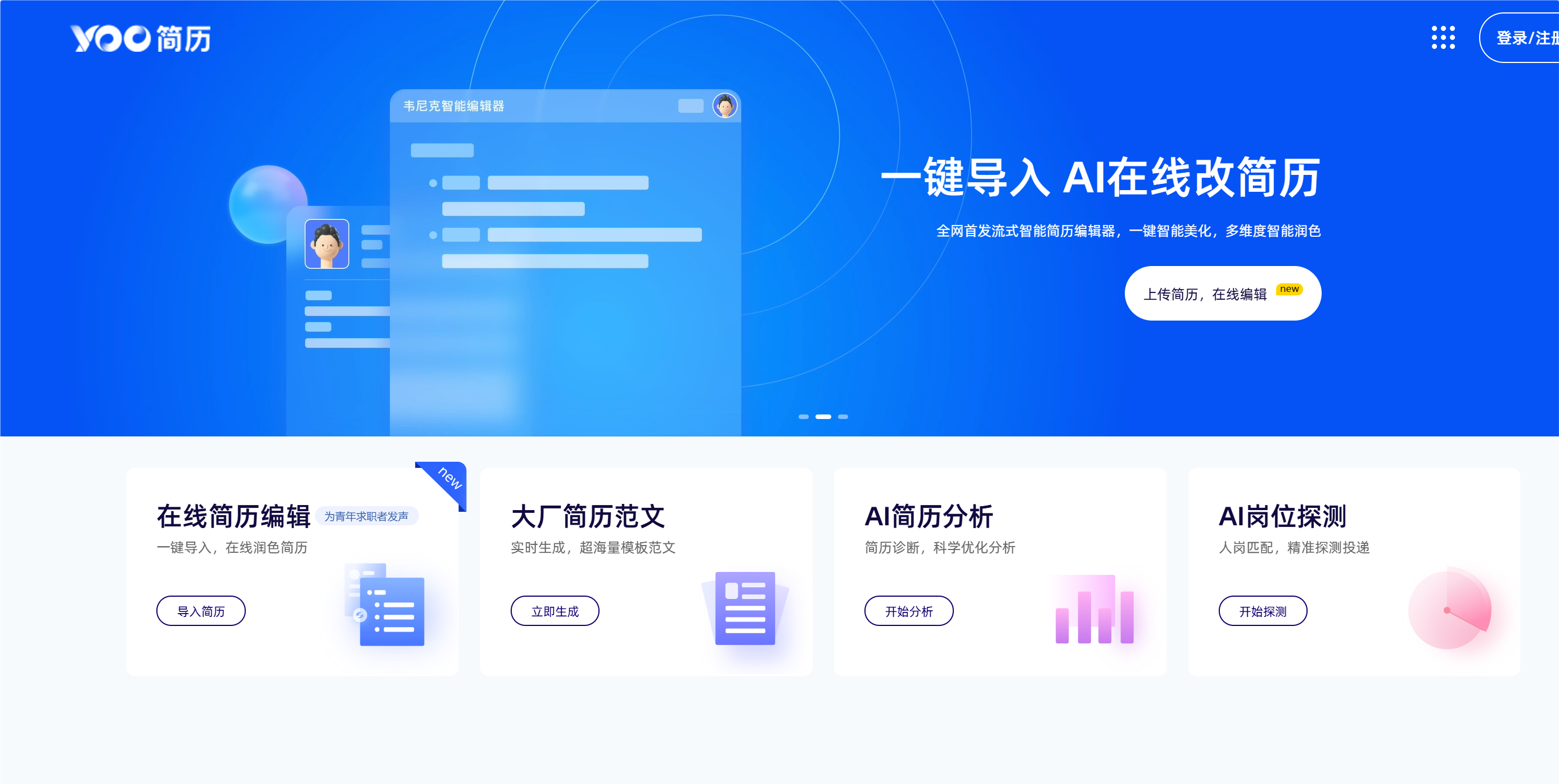 2025年最火AI简历生成平台排行榜:助力职场人面试率提升700%!