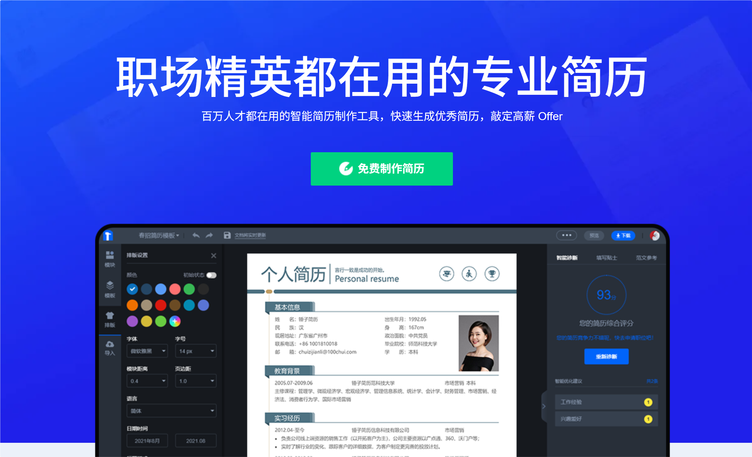 锤子简历