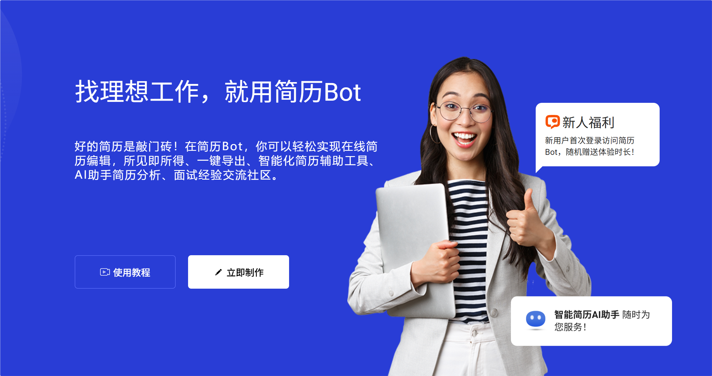 2025年最火AI简历生成平台排行榜:助力职场人面试率提升700%!