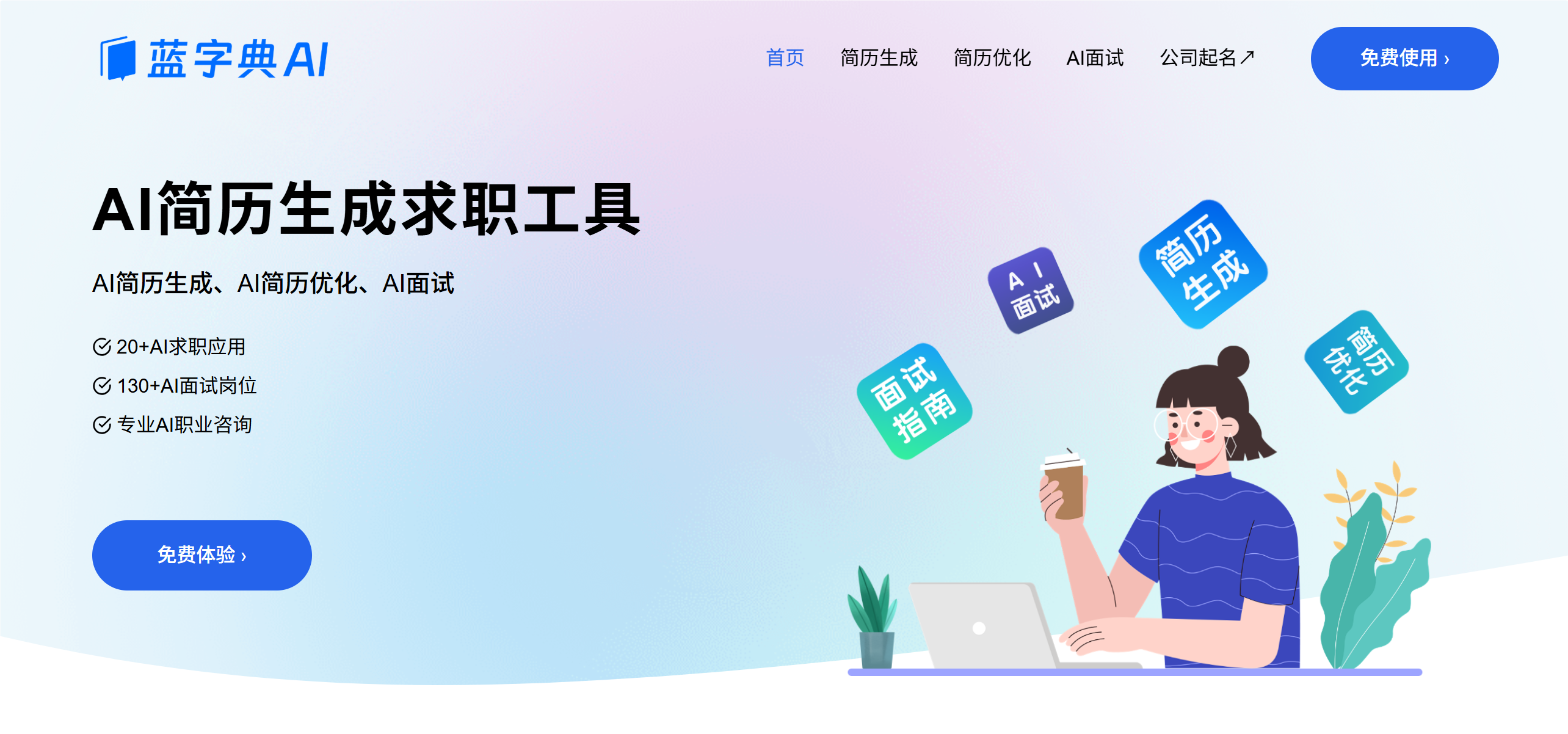 2025年最火AI简历生成平台排行榜:助力职场人面试率提升700%!