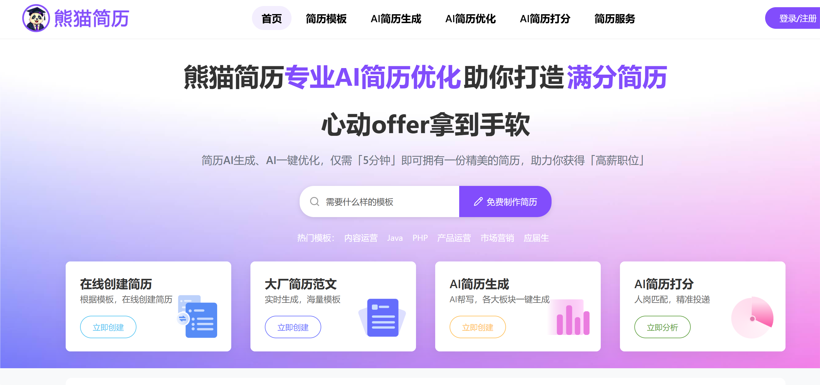 2025年最火AI简历生成平台排行榜:助力职场人面试率提升700%!