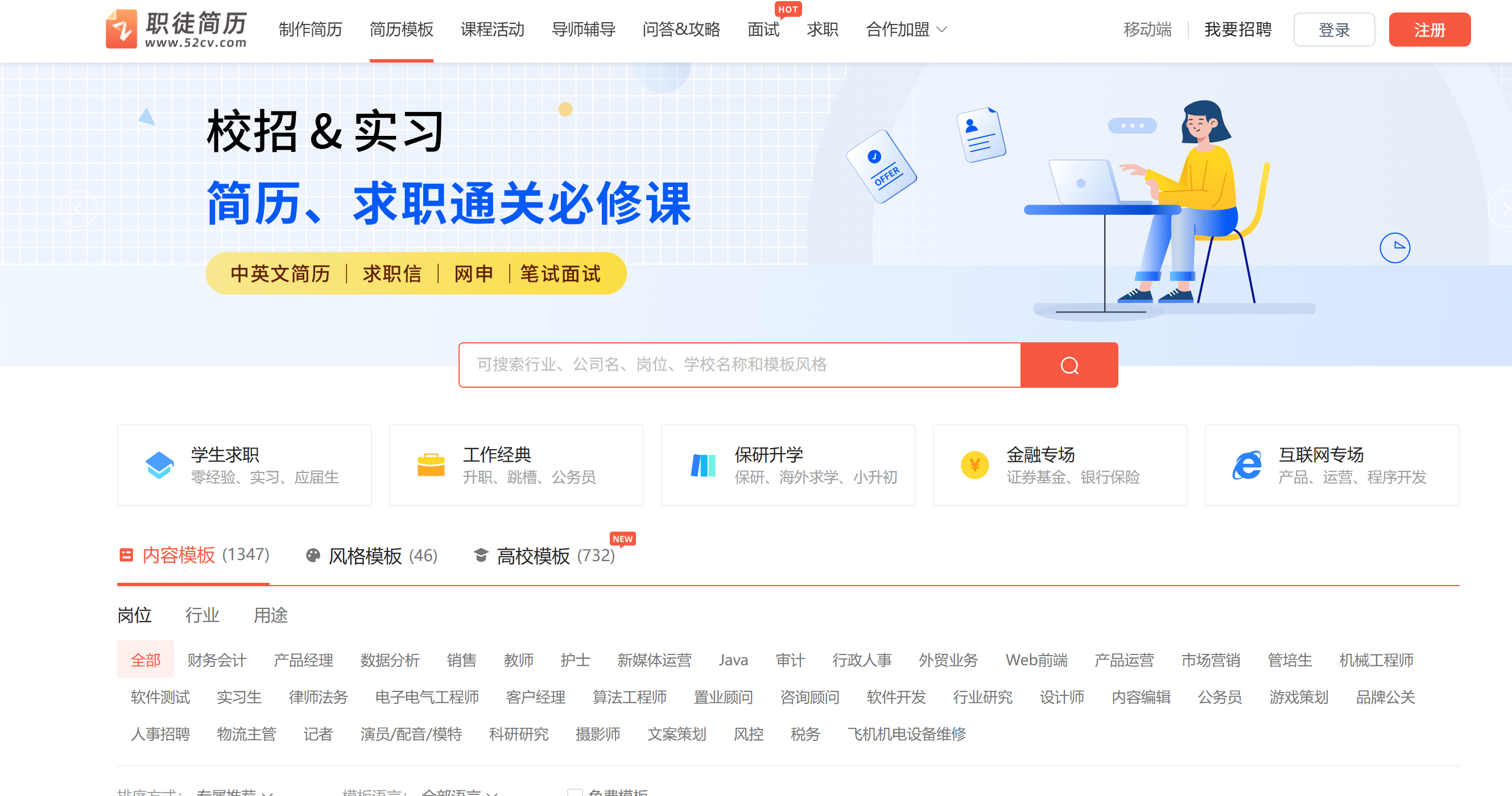 职徒简历