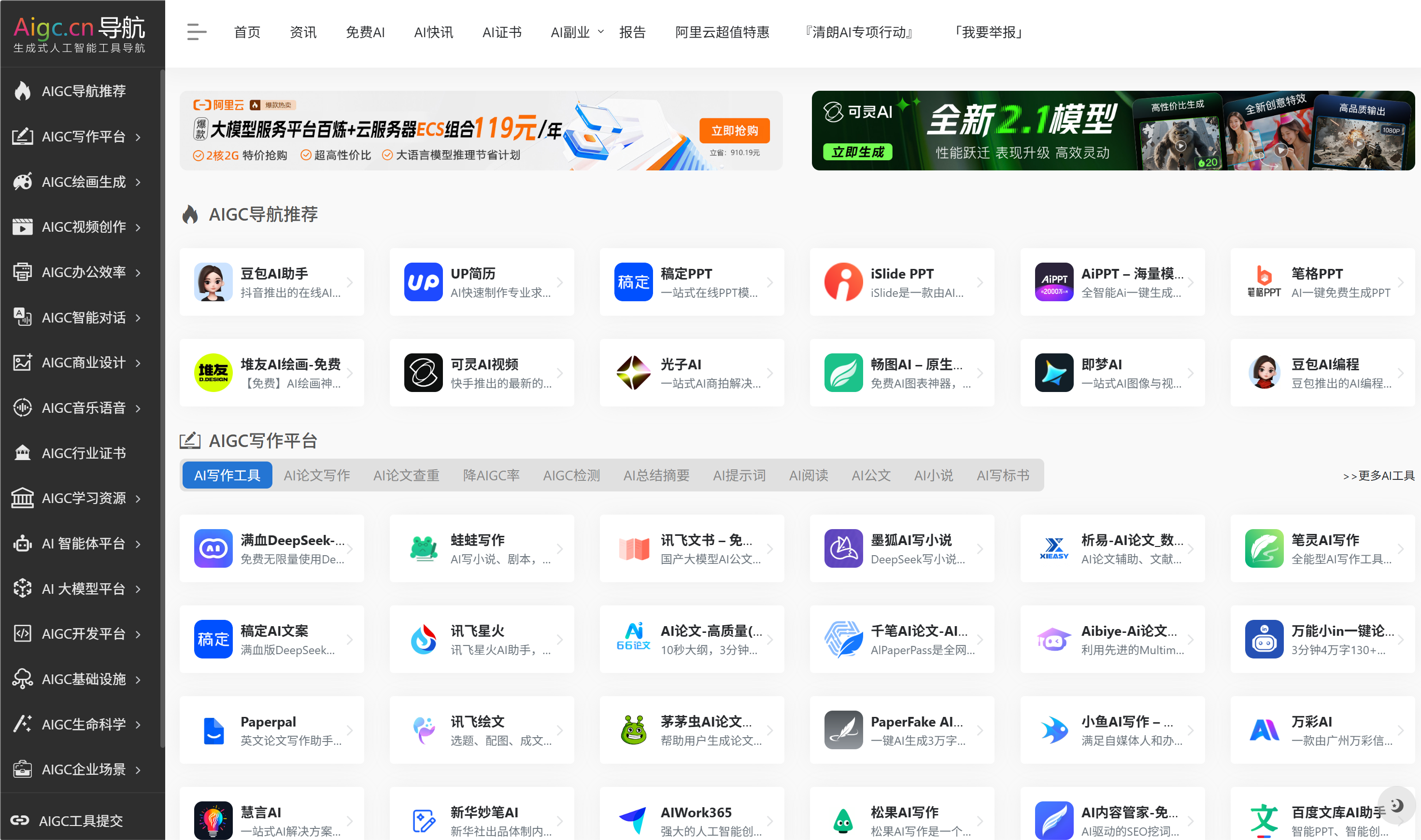 揭秘2025年最火爆AI工具导航平台排行榜前十,绝对不能错过!