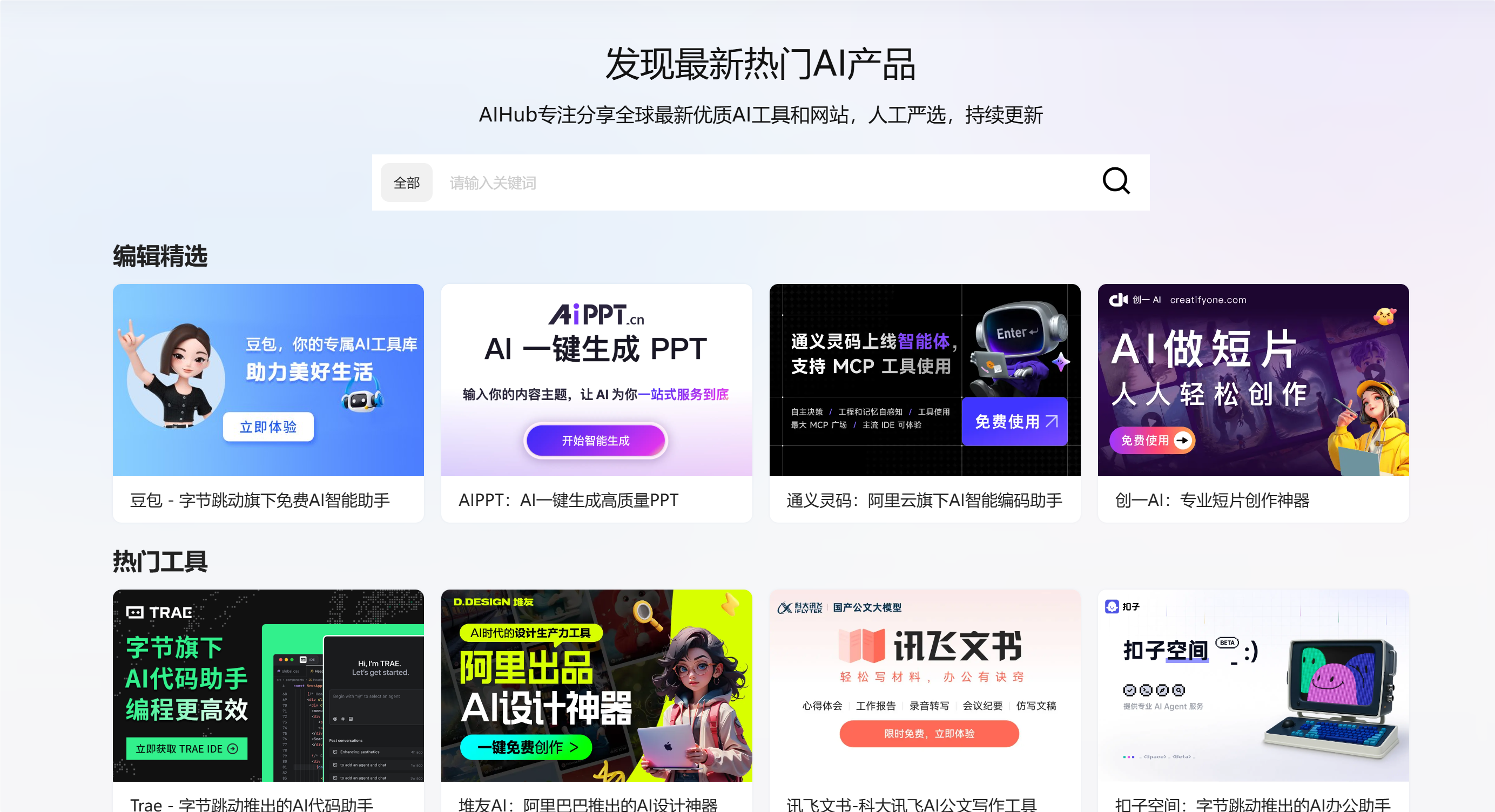 揭秘2025年最火爆AI工具导航平台排行榜前十,绝对不能错过!