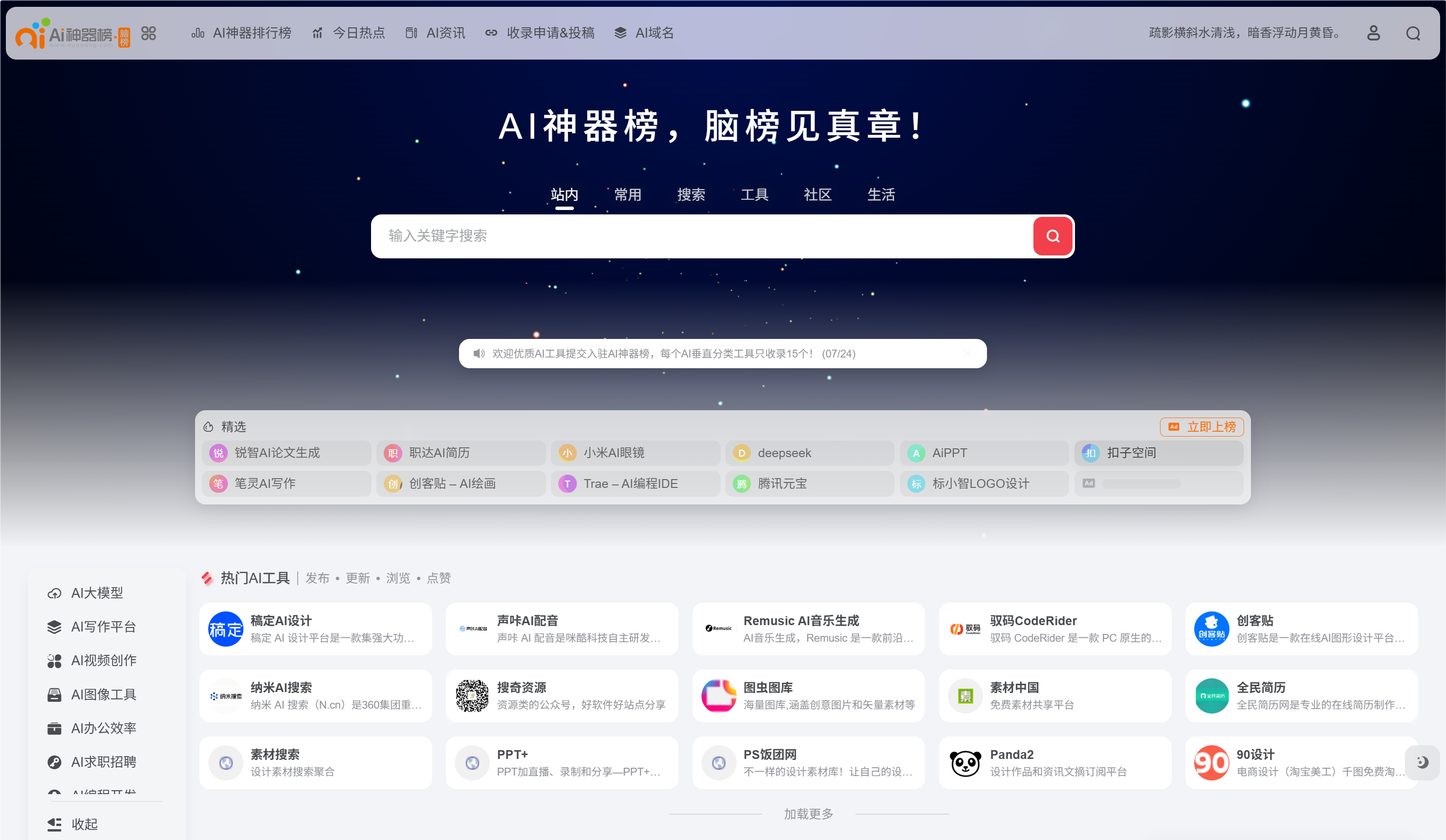 揭秘2025年最火爆AI工具导航平台排行榜前十,绝对不能错过!