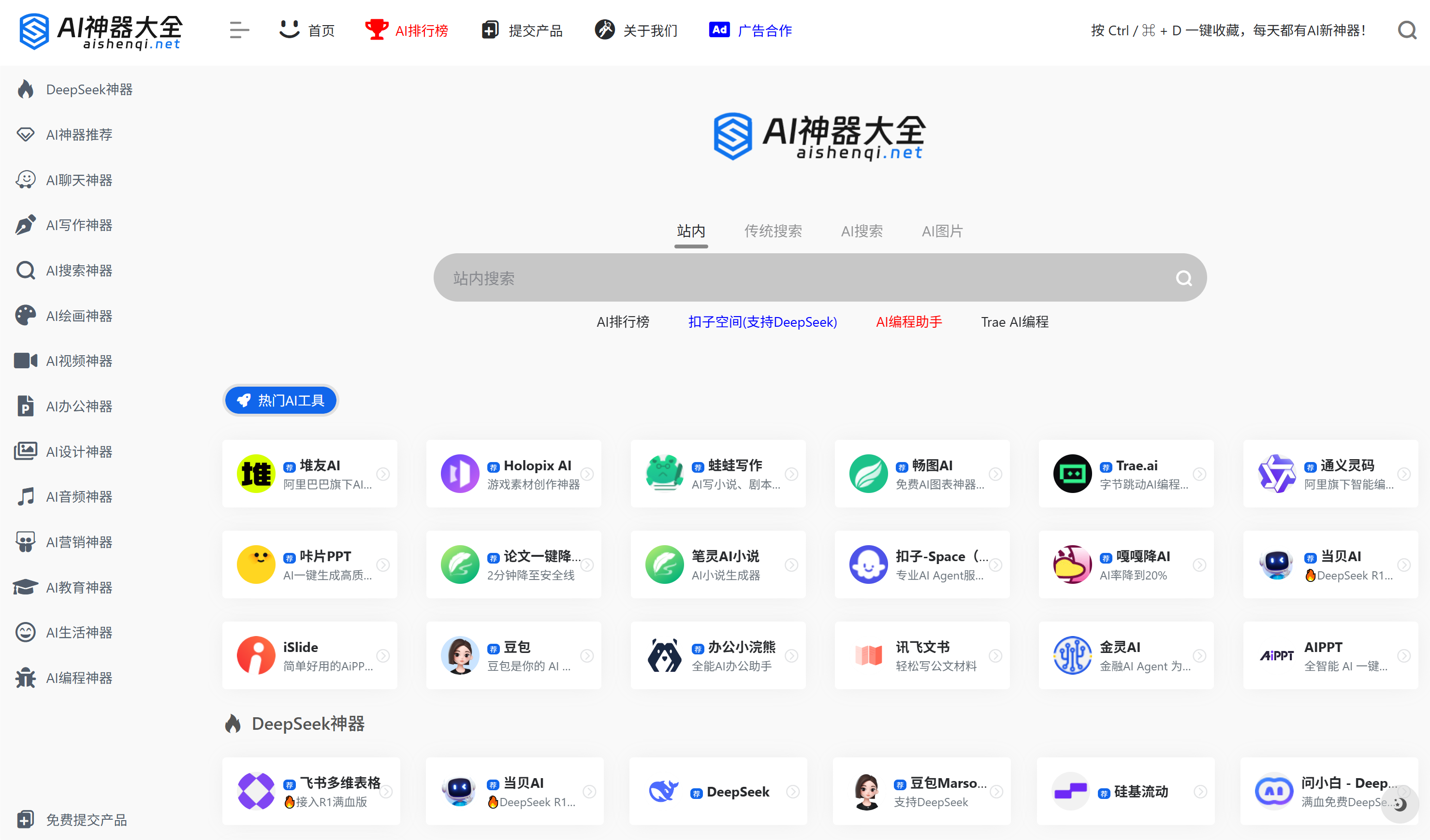 揭秘2025年最火爆AI工具导航平台排行榜前十,绝对不能错过!