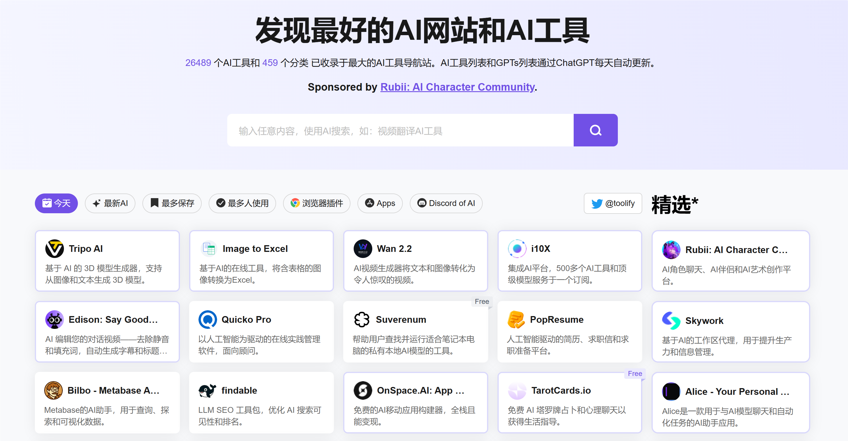 揭秘2025年最火爆AI工具导航平台排行榜前十,绝对不能错过!
