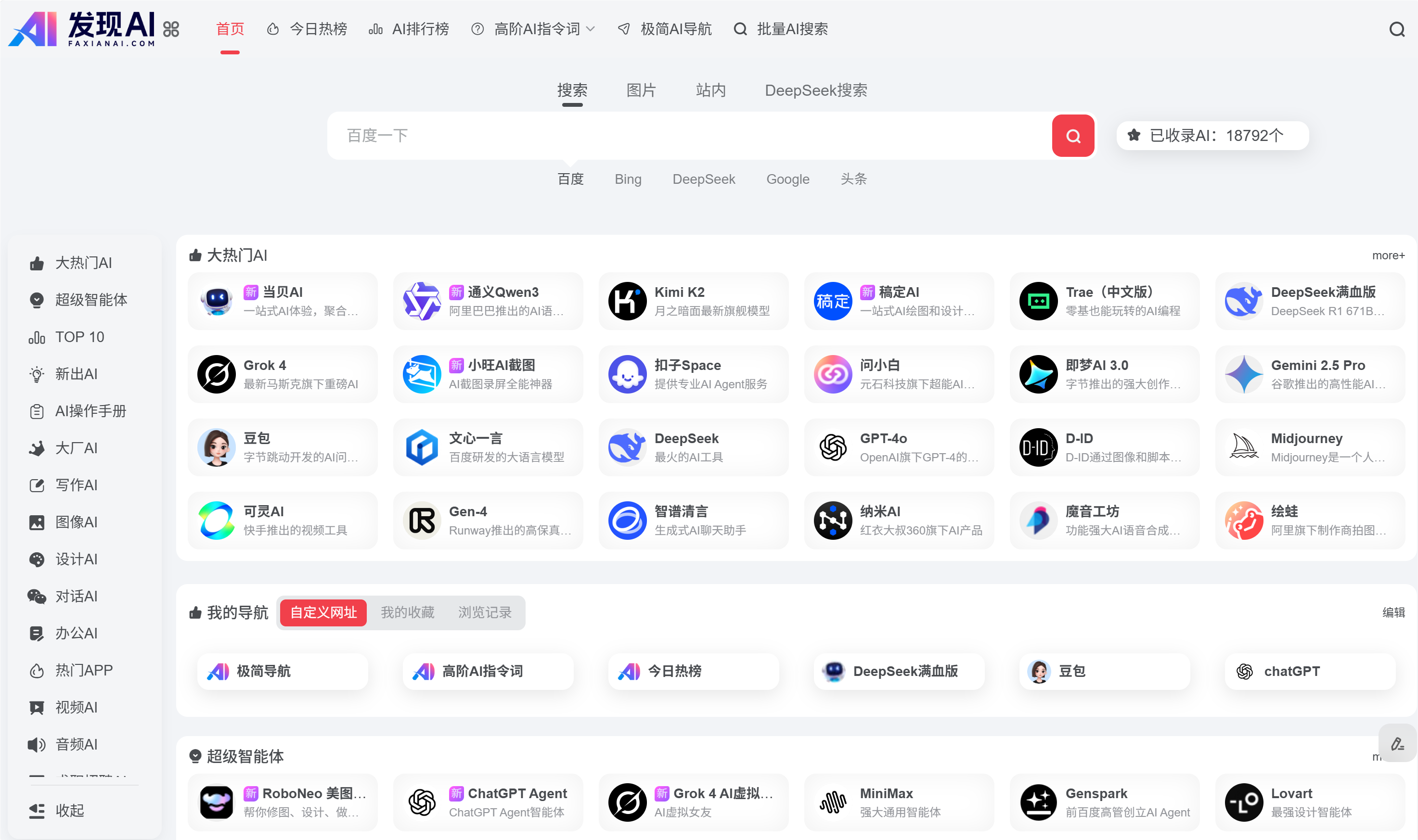 揭秘2025年最火爆AI工具导航平台排行榜前十,绝对不能错过!