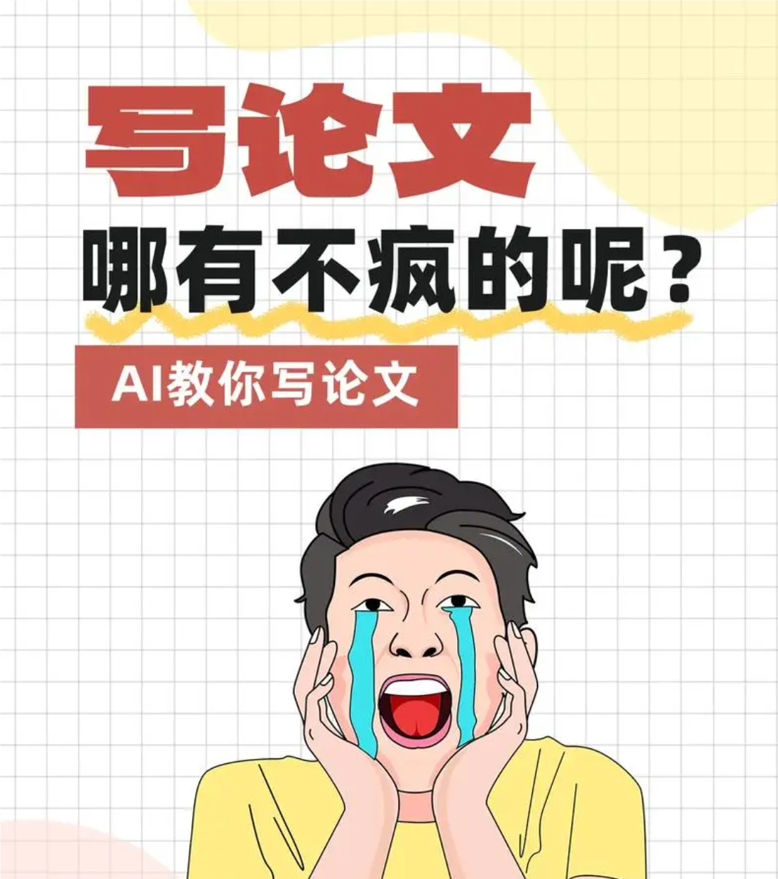 谁还用deepseek写论文?这8款AI期刊论文生成神器正在悄悄改变学术圈!