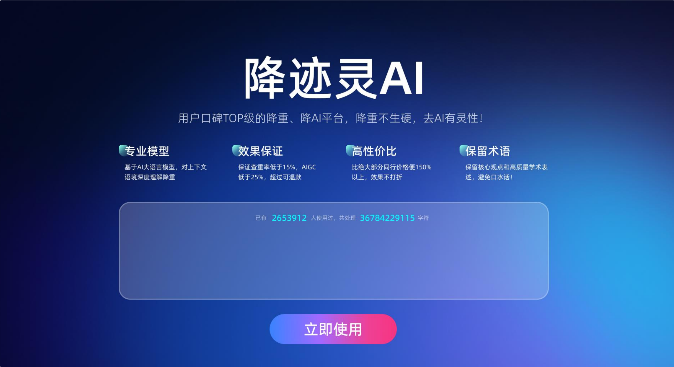 降迹灵AI